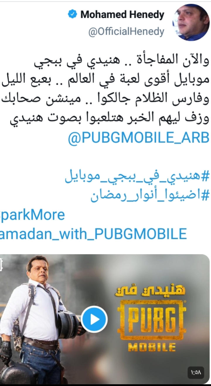 محمد هنيدي في لعبة PUBG MOBILE