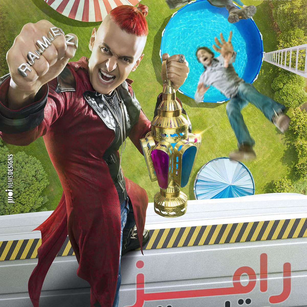 ضيوف رامز جلال في رمضان 2021م ..برنامج رامز عقله طار وتردد قناة MBC مصر وموعد عرضه