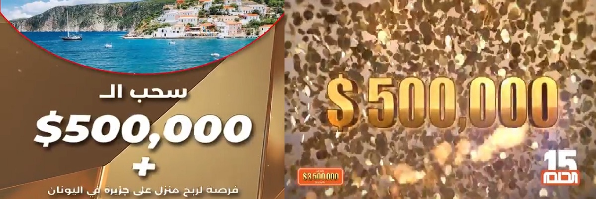 محمد طارق يربح نصف ميون دولار في مسابقة الحلم 2021 بسحبها الثالث وطرق الإشتراك بالمسابقة 11
