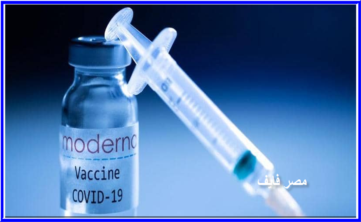 الاتحاد الأوروبي يحدد موعد البت في لقاح موديرنا لتطعيم ...