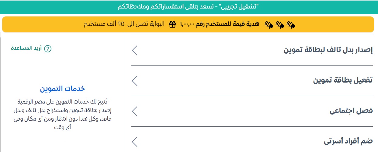 رسميًا بالخطوات.. إضافة المواليد على بطاقة التموين يوليو 2021 عبر بوابة مصر الرقمية والفئات المستحقة 2