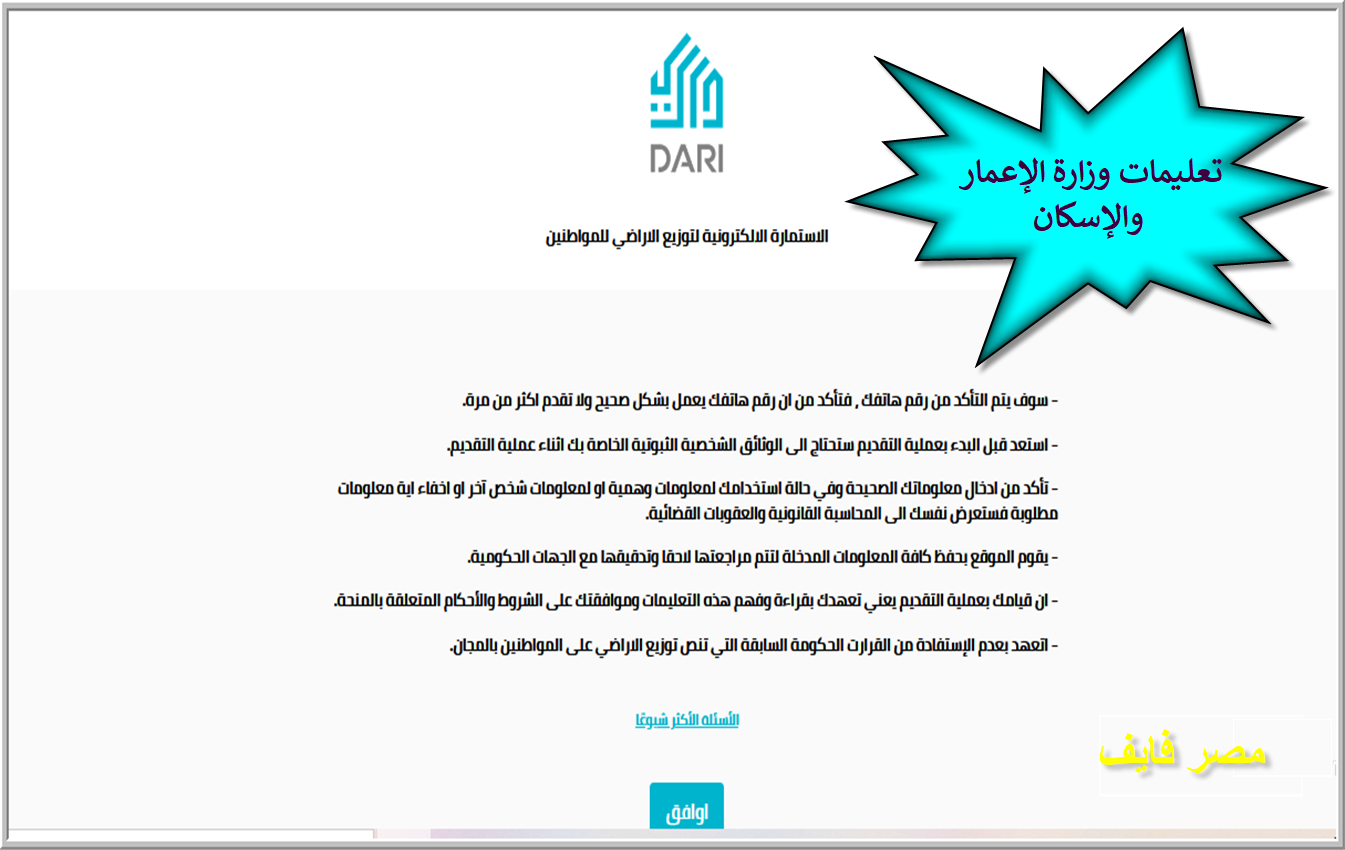 خطوات التسجيل في dari iq رابط الاستمارة الالكترونية لتوزيع الاراضي للمواطنين