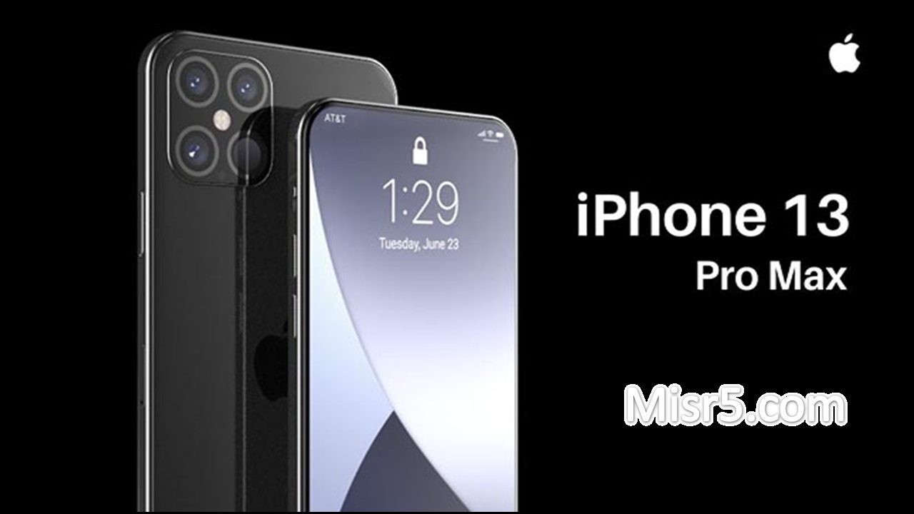 هاتف iphone 13 pro max مواصفاته وسعره وموعد نزوله.. تفاصيل