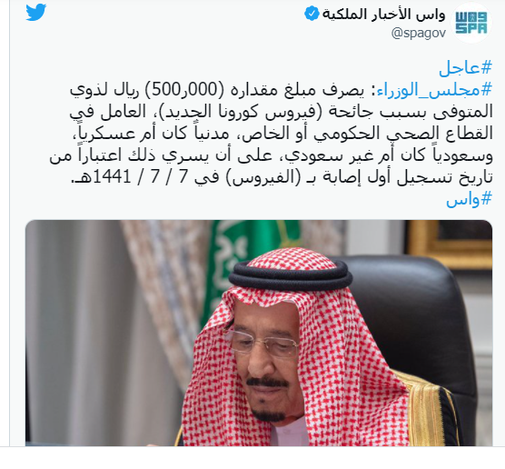 وزير الصحة السعودي: صرف 500 ألف ريال لأهل المتوفي في فيروس كورونا للعاملين في القطاع الصحي 8