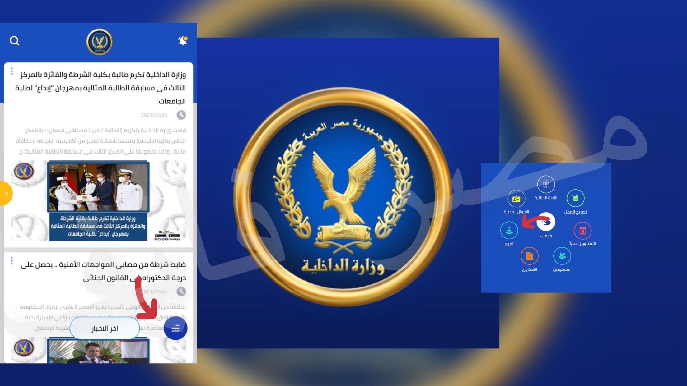استعلام مخالفات المرور 2021 برقم اللوحة والرقم القومي/ تطبيق وزارة الداخلية