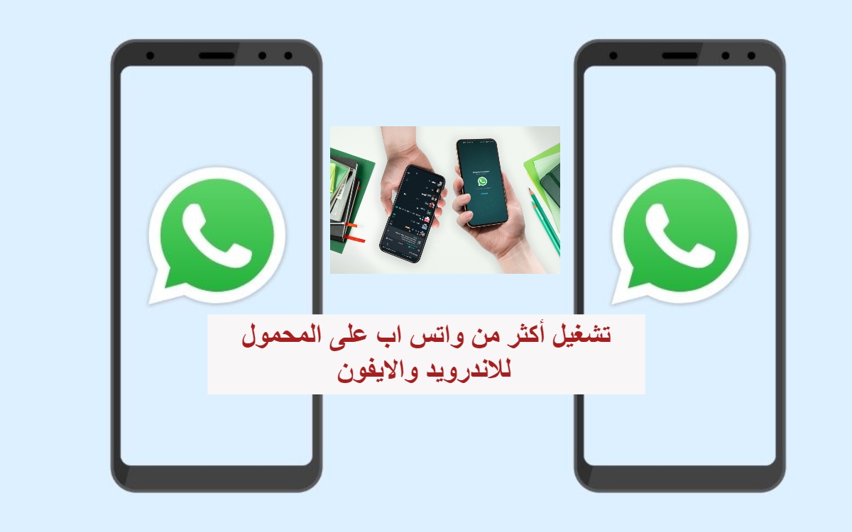 Launch more than one WhatsApp on your phone for Android and iPhone