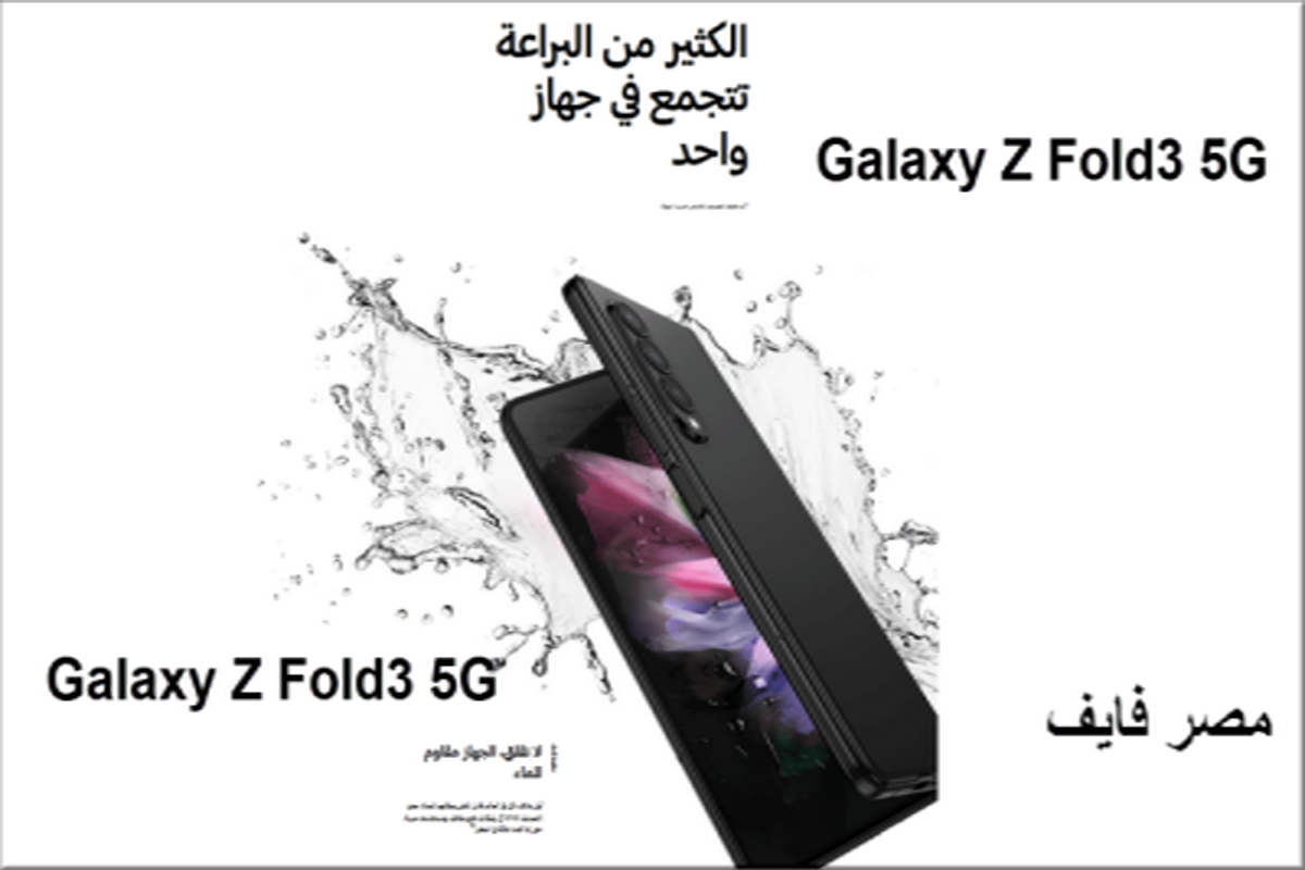 سعر ومواصفات هاتف Galaxy Z Fold3 5G الجديد وإمكانية التقسيط على 24 شهر بدون فوائد