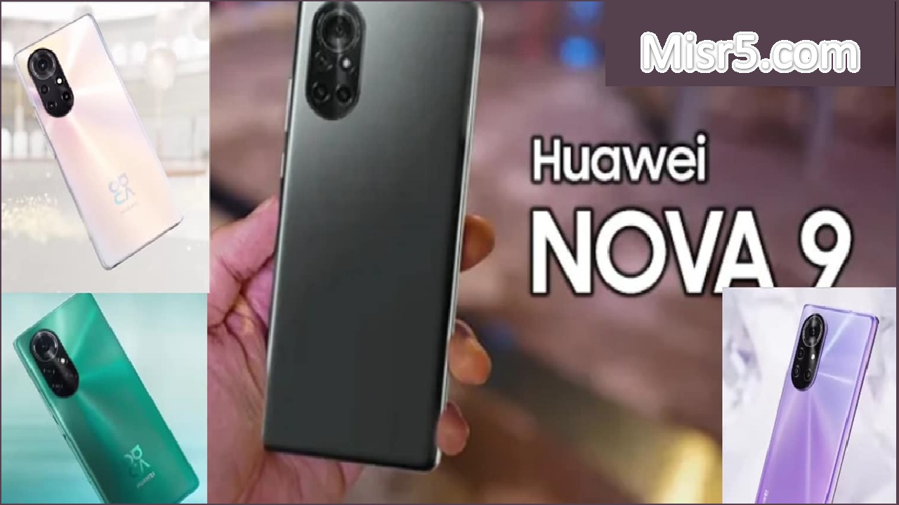 Huawei Nova 9 الهاتف المنتظر مواصفاته وسعره تعرفوا عليهما