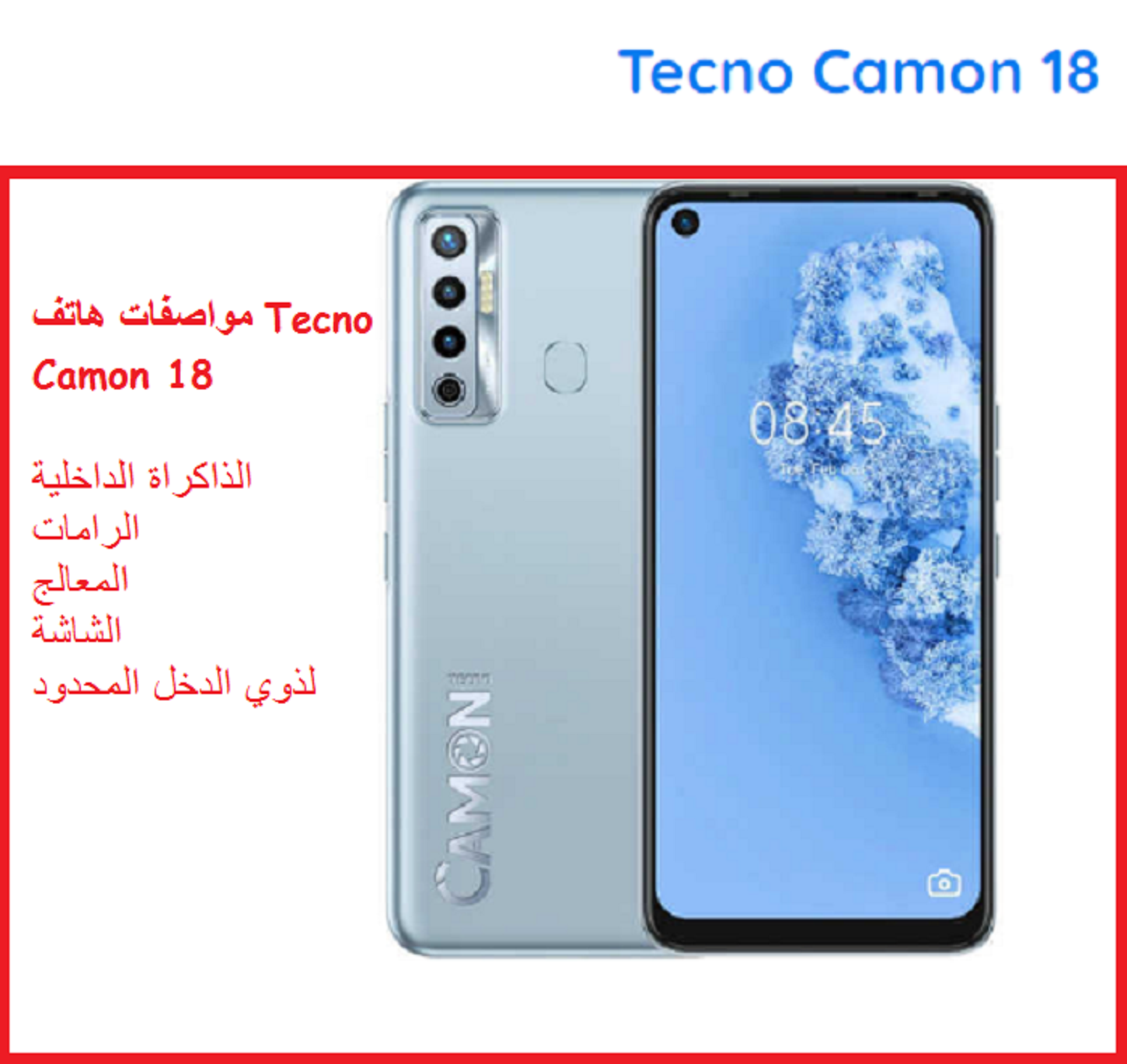 سعر ومواصفات هاتف Tecno Camon 18 لذوي الدخل المحدود