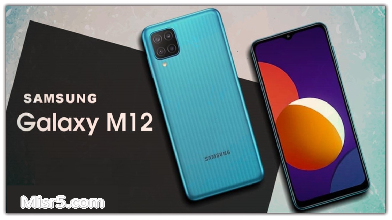 هاتف Samsung Galaxy m12 مواصفاته وسعره وكافة تفاصيله إليكم