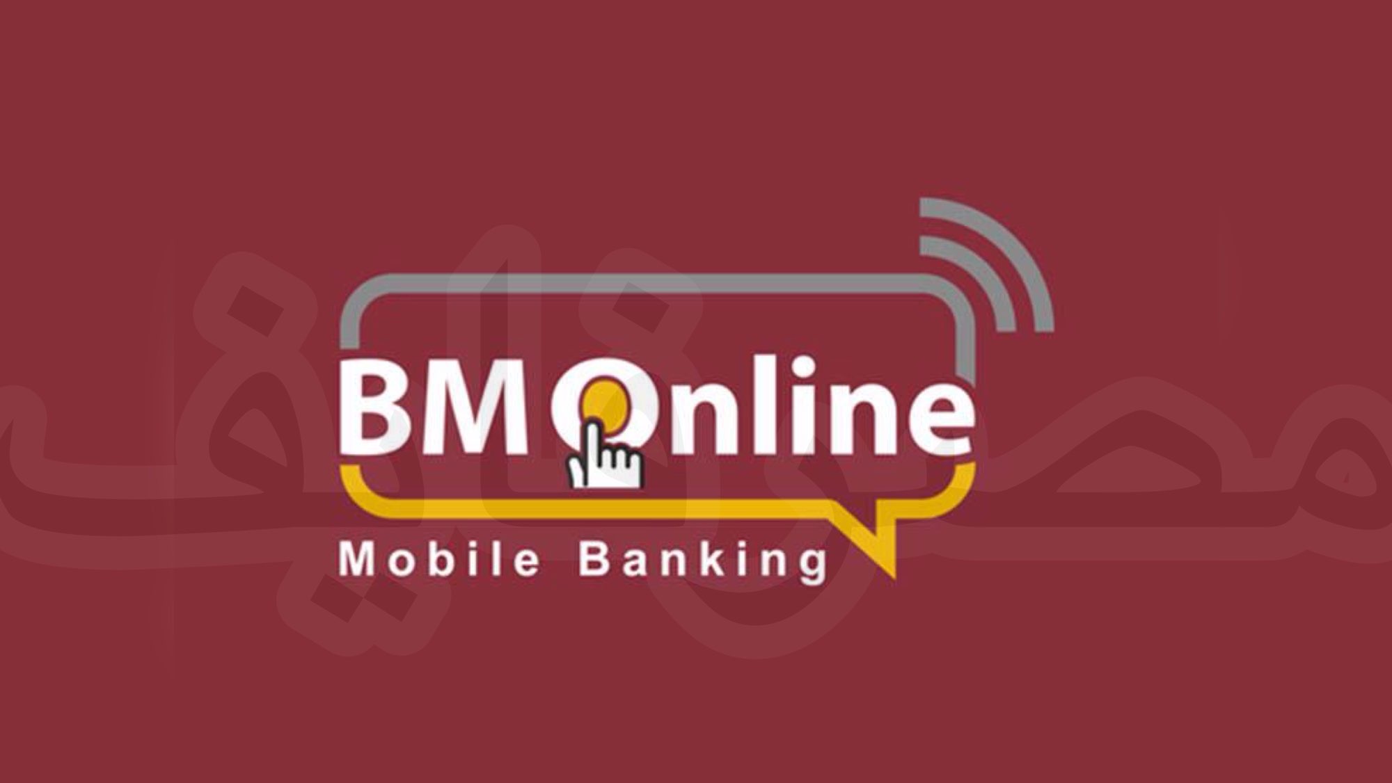 بنك مصر يعلن عن إتاحة خدمة الحجز مسبقاً بإستخدام تطبيق Bm online