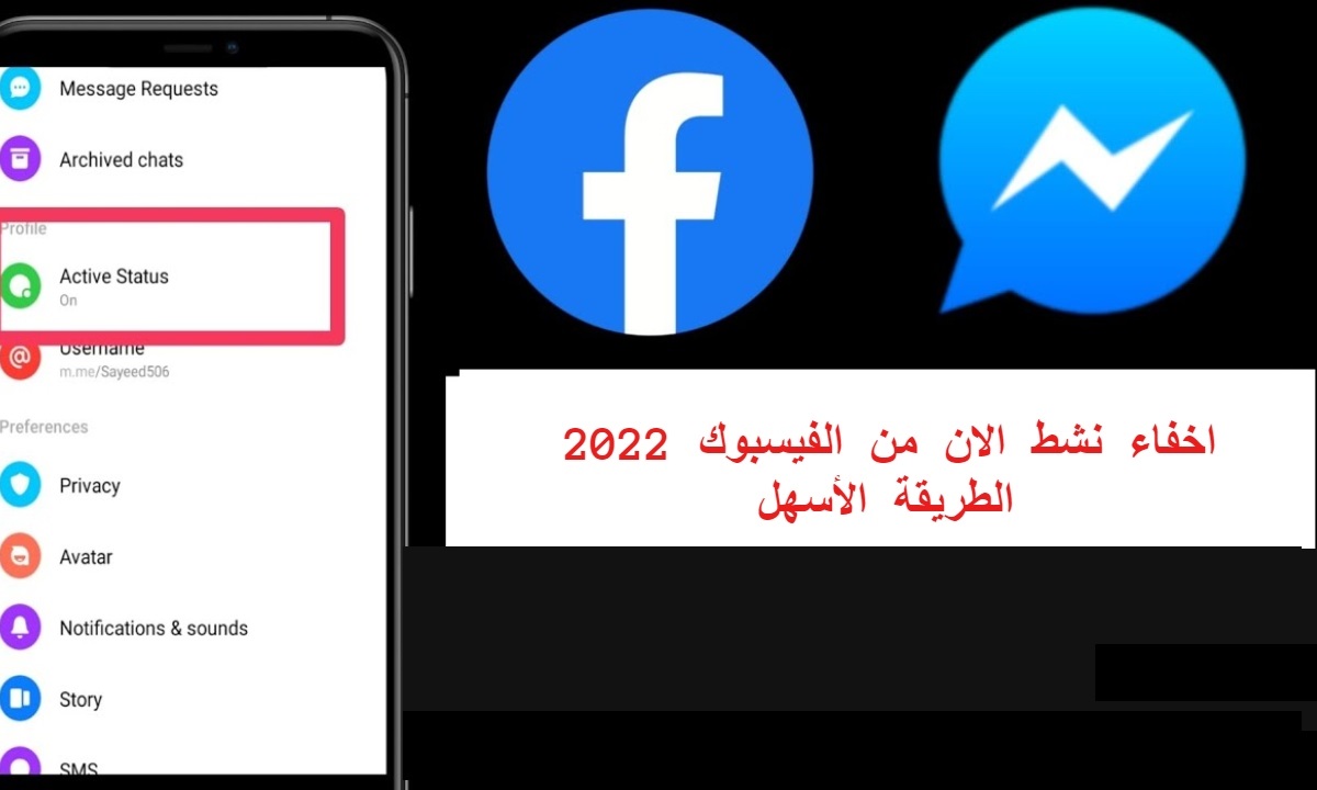 اخفاء نشط الان من الفيسبوك 2022 الطريقة الأسهل
