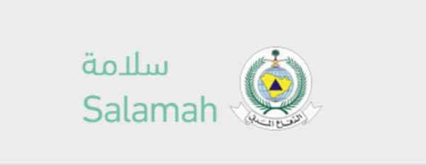 رابط وخطوات التسجيل في خدمة سلامة للتراخيص عبر بوابة الدفاع المدني السعودي 1443