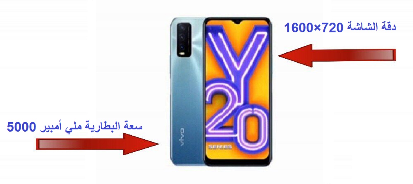 مواصفات و سعر Vivo Y20T في مصر والسعودية