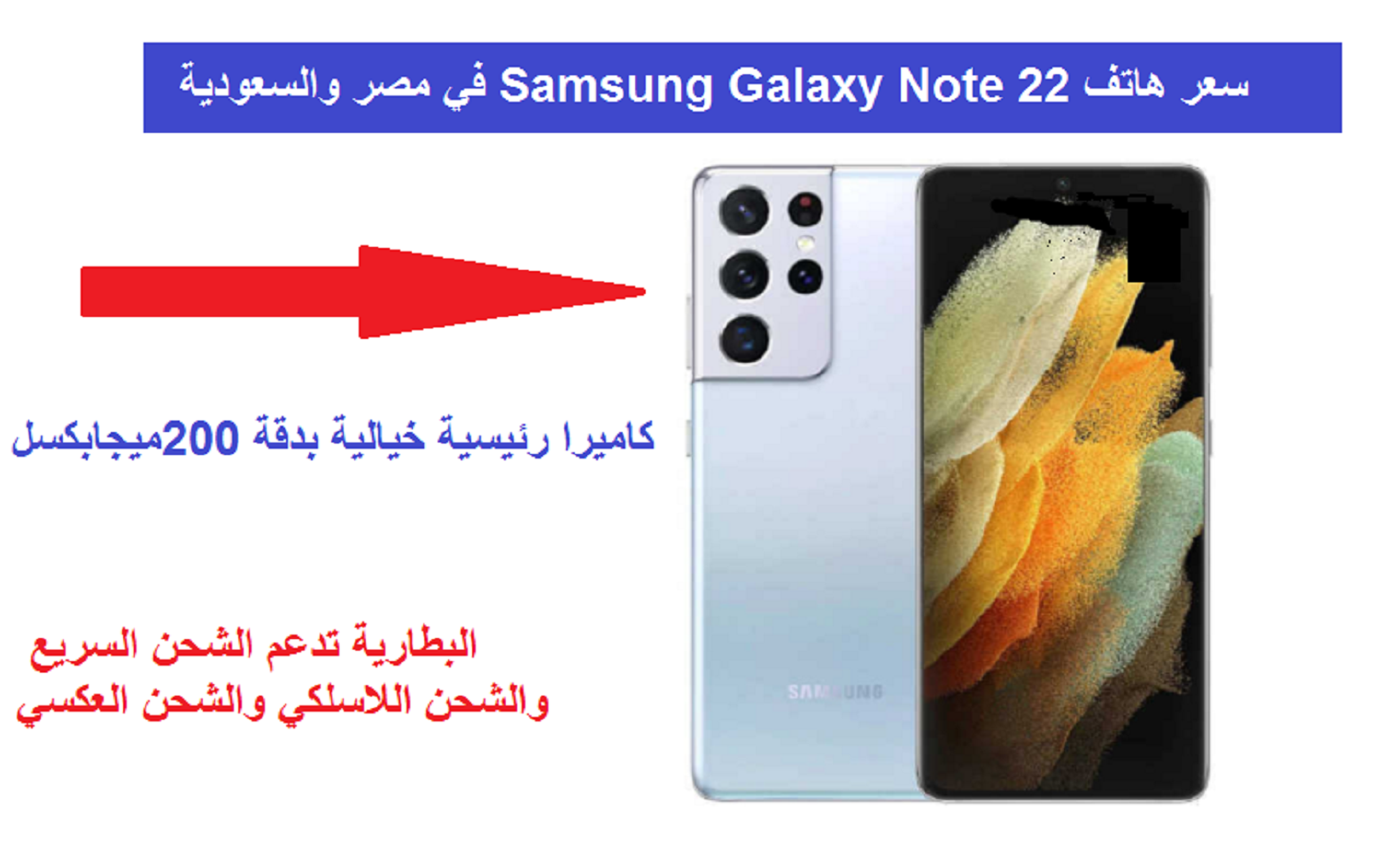 مميزات وسعر Samsung Galaxy Note 22 Ultra في السعودية ومصر