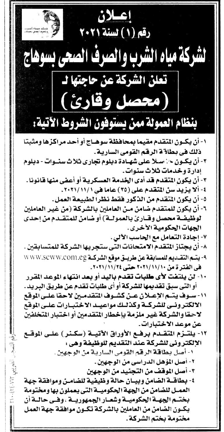 وظائف صحف مصر اليوم