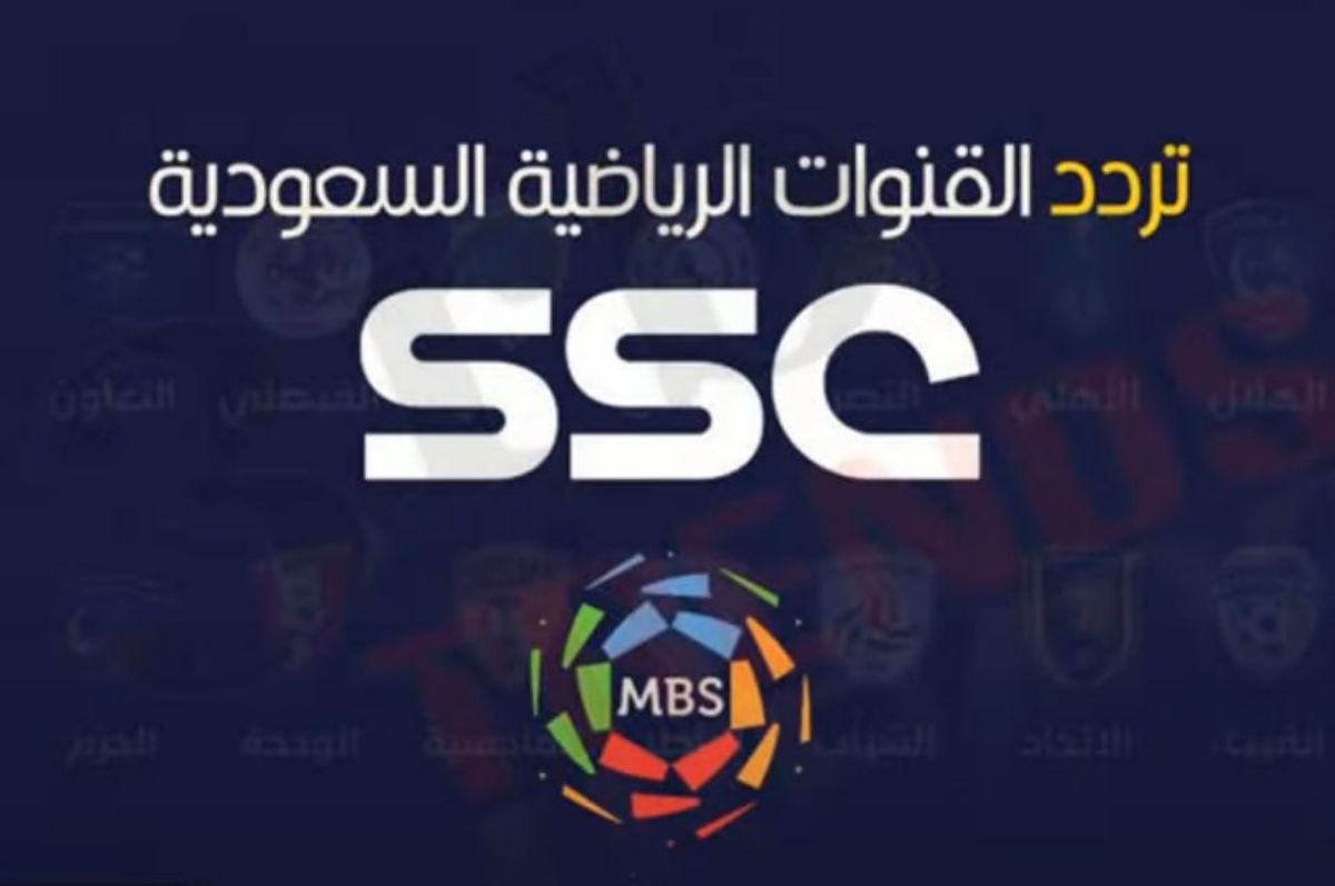 تردد قناة SSC الرياضية السعودية