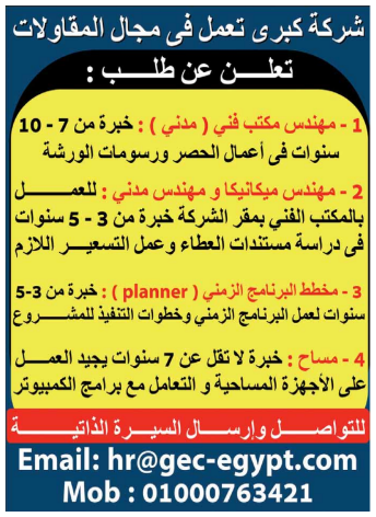 إعلانات وظائف جريدة الوسيط اليوم الجمعة 26/11/2021 2