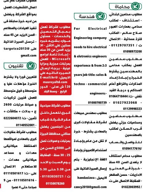 إعلانات وظائف جريدة الوسيط اليوم الجمعة 19/11/2021 7
