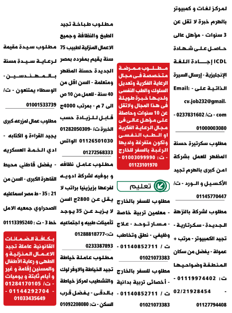 إعلانات وظائف جريدة الوسيط اليوم الجمعة 19/11/2021 8