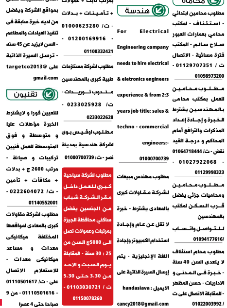 إعلانات وظائف جريدة الوسيط اليوم الجمعة 26/11/2021 7
