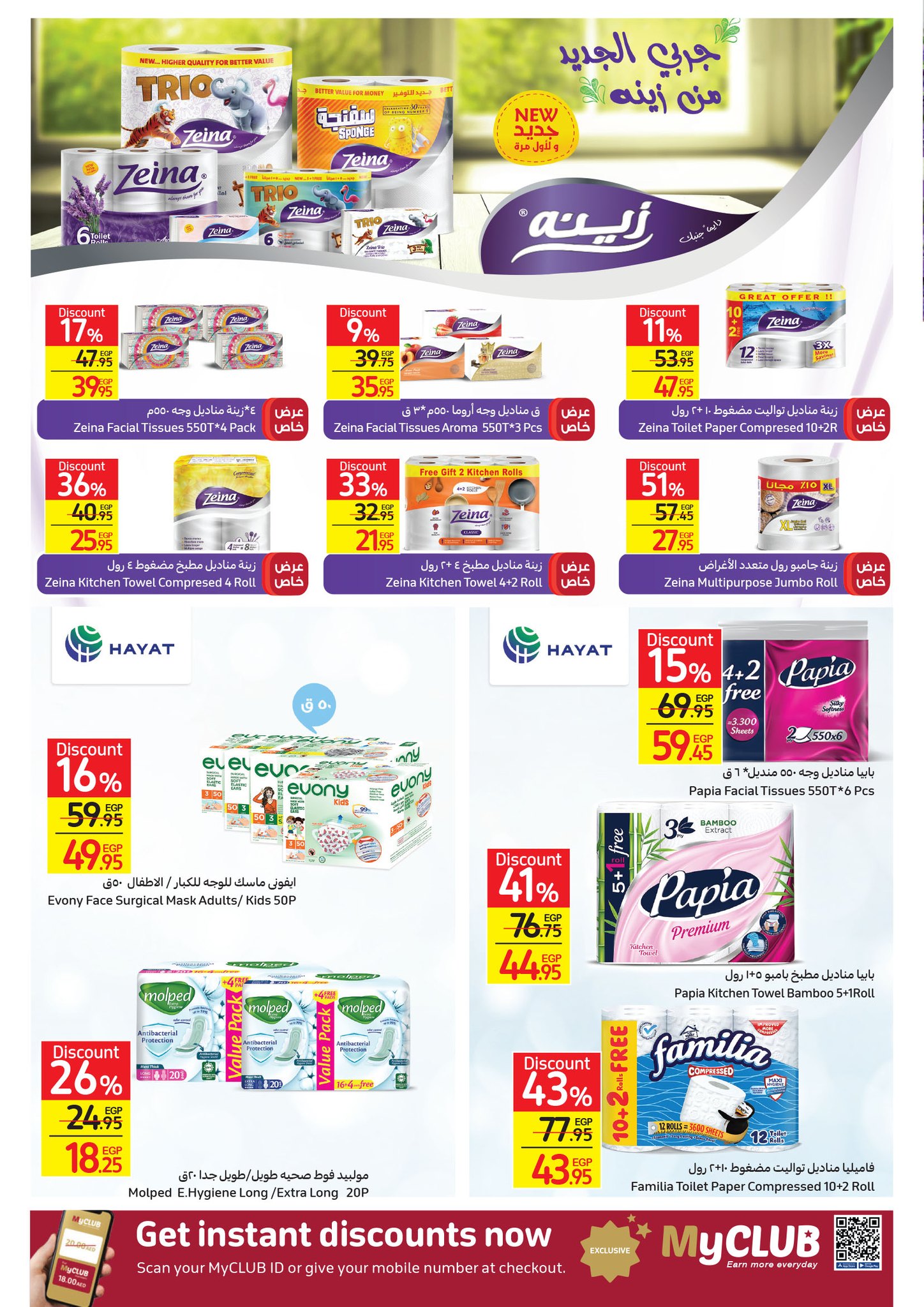 Carrefour Egypt أحدث عروض كارفور للجمعة البيضاء شهر نوفمبر بخصومات تصل 50% 47