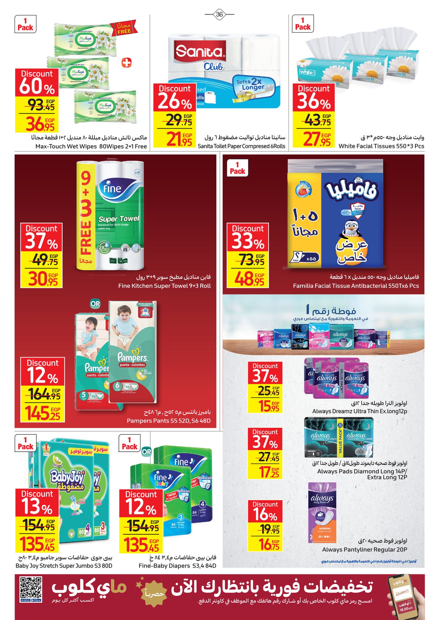 Watch the latest Carrefour half price offers "Last Chance Offer" until December 4th 36