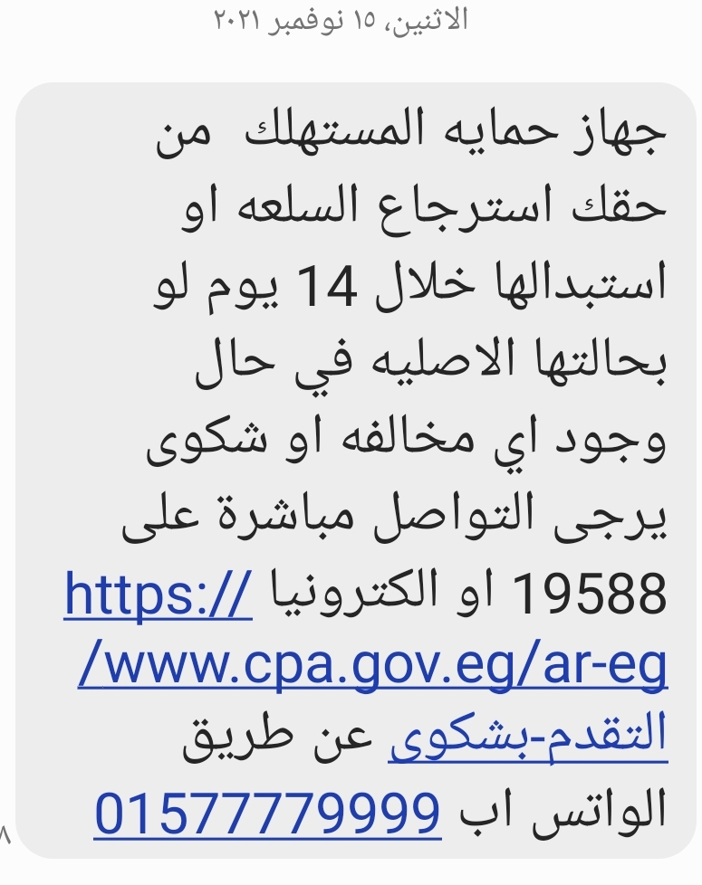 من رسائل التوعوية لجهاز حماية المستهلك المصري