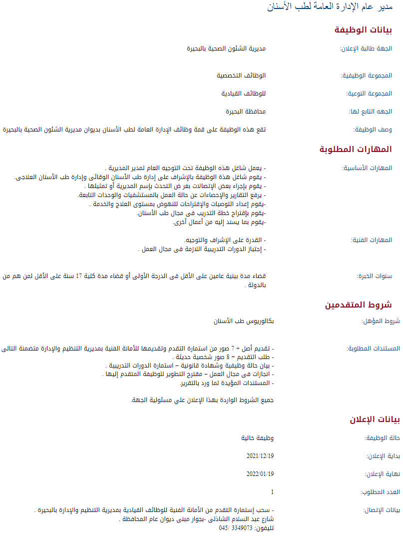 Ägyptische Regierungsstellen für den Monat Januar 2022 Ägyptische Regierungsportal Stellenangebote 1