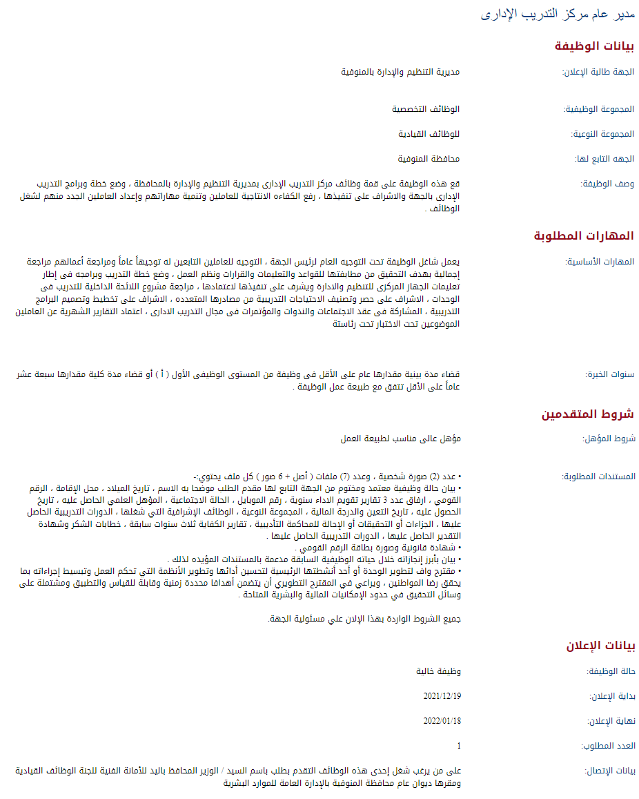 Ägyptische Regierungsstellen für den Monat Januar 2022 Ägyptische Regierungsportal Stellenangebote 2