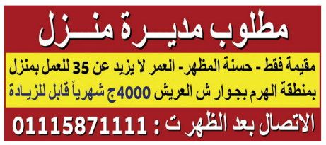  إعلانات وظائف جريدة الوسيط الأسبوعية اليوم الجمعة 3/12/2021 3