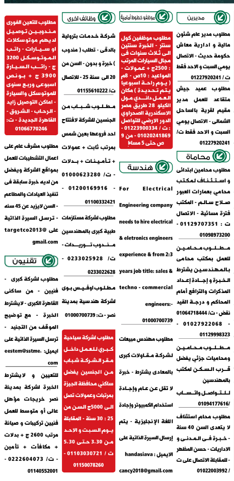  إعلانات وظائف جريدة الوسيط الأسبوعية اليوم الجمعة 3/12/2021 7