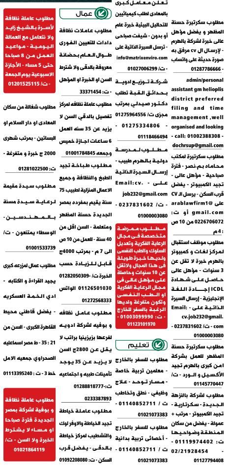  إعلانات وظائف جريدة الوسيط الأسبوعية اليوم الجمعة 3/12/2021 8