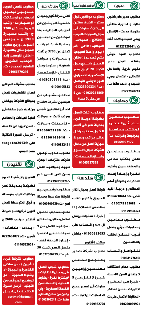  إعلانات وظائف جريدة الوسيط الأسبوعية اليوم الاثنين 27/12/2021 7