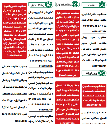 اعلانات وظائف الوسيط pdf الجمعة 2021/12/31 9