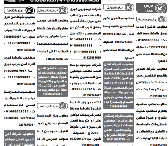 اعلانات وظائف الوسيط pdf الجمعة 2021/12/31 2