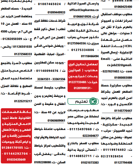 اعلانات وظائف الوسيط pdf الجمعة 2021/12/31 5