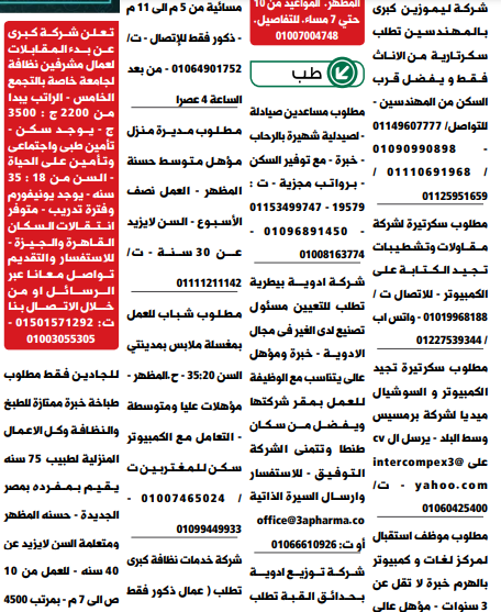 اعلانات وظائف الوسيط pdf الجمعة 2021/12/31 7