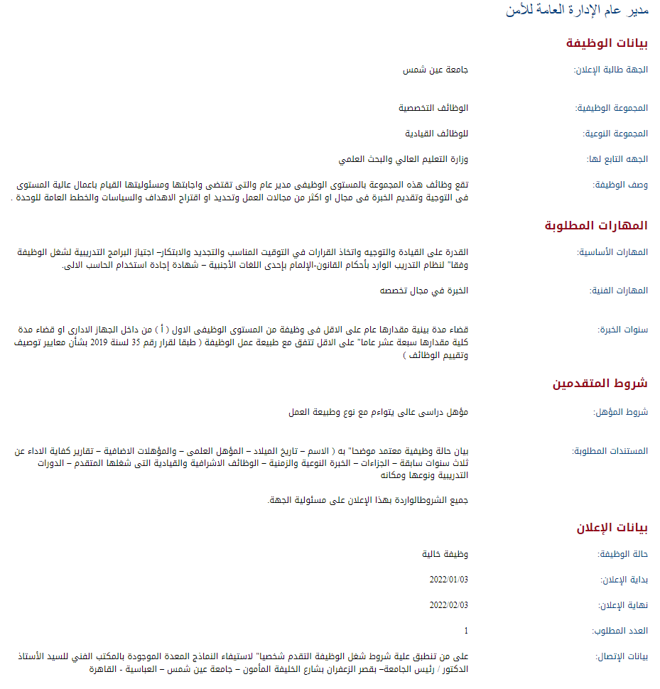 Ägyptische Regierungsstellen für den Monat Januar 2022 Ägyptische Regierungsportal Stellenangebote 7