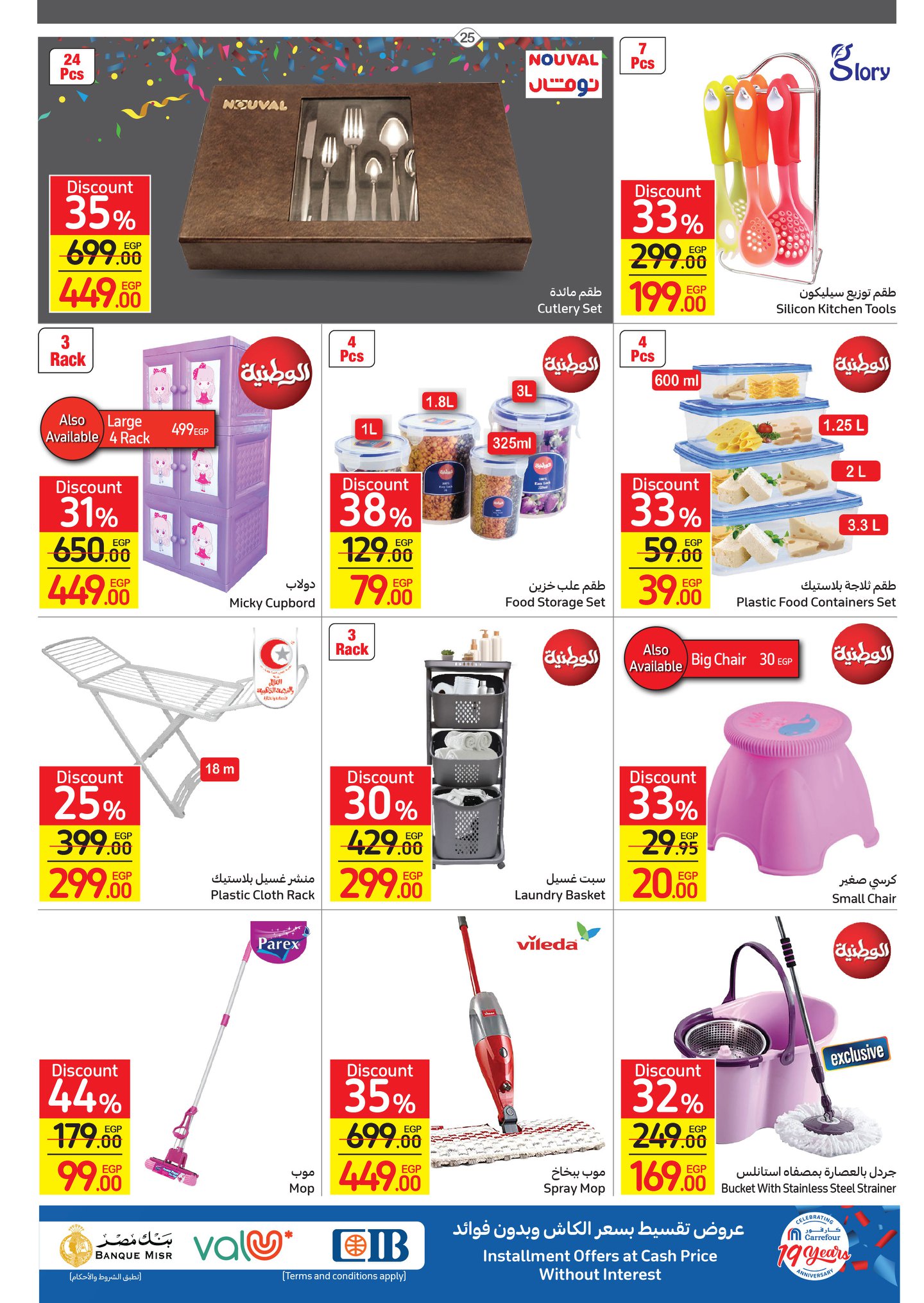 Carrefour magazine offers complete with 50% discounts and a surprise purchase in convenient installments without interest 30
