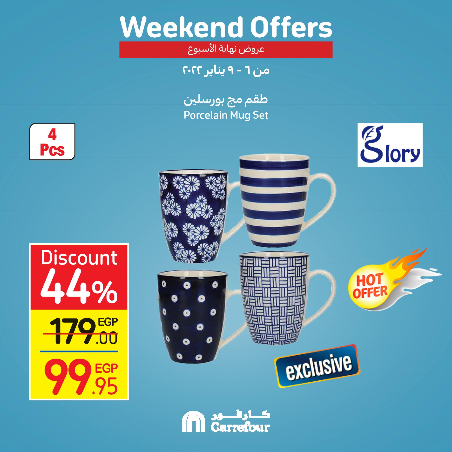 Now, the strongest offers and surprises from Carrefour, half-price discounts, at Weekend until January 16th, 32