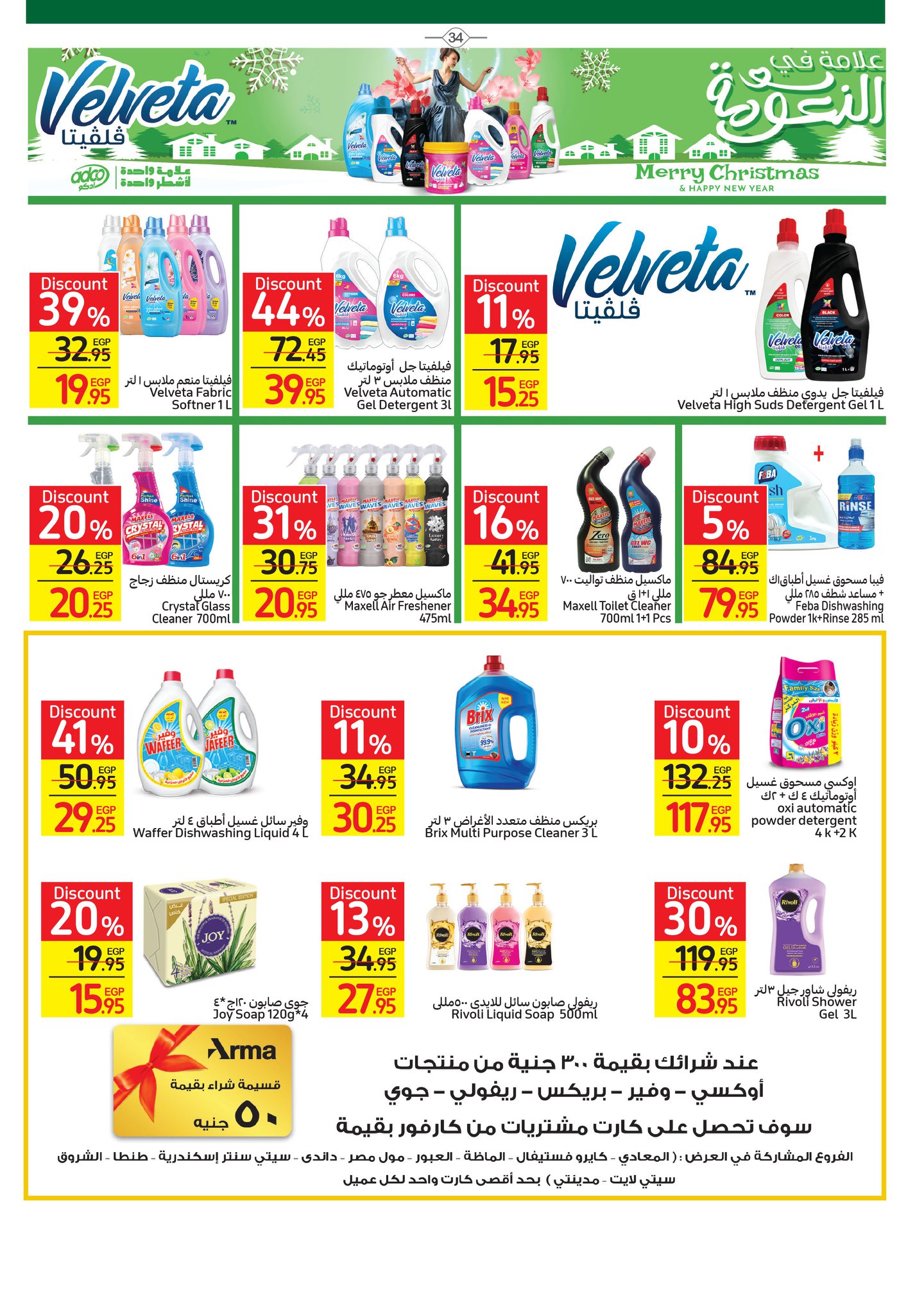 Carrefour magazine offers complete with 50% discounts and a surprise purchase in convenient installments without interest 39