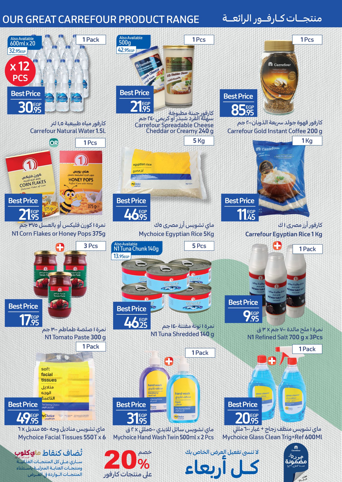 Carrefour magazine offers full 50% discounts and a surprise purchase in convenient installments without interest 40