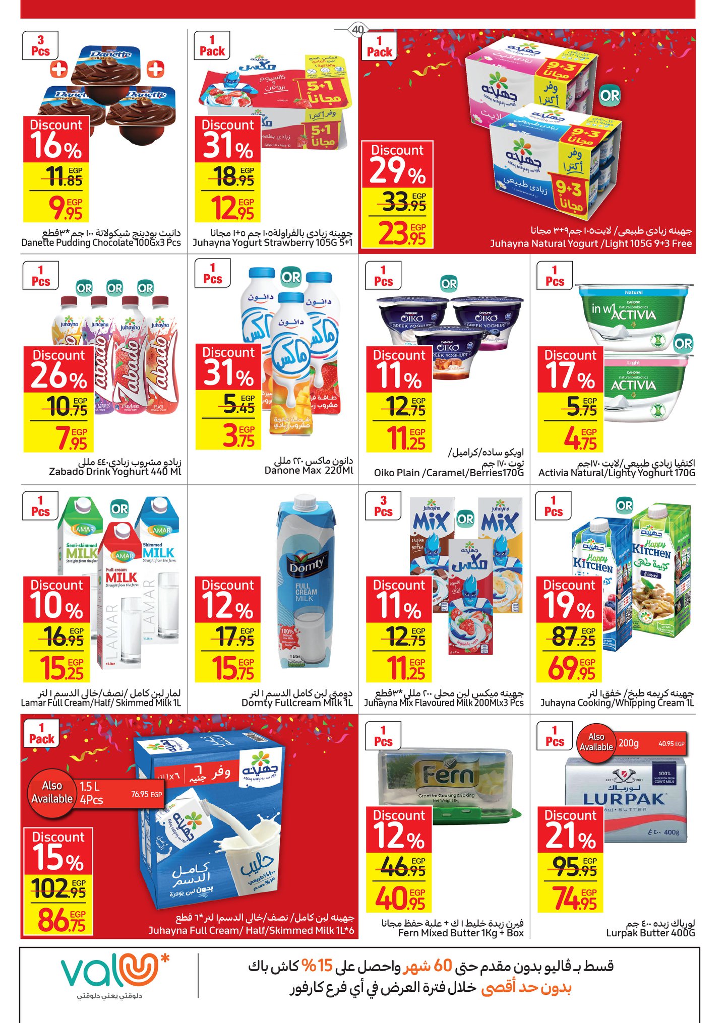 Carrefour magazine offers full 50% discounts and a surprise purchase in convenient installments without interest 46