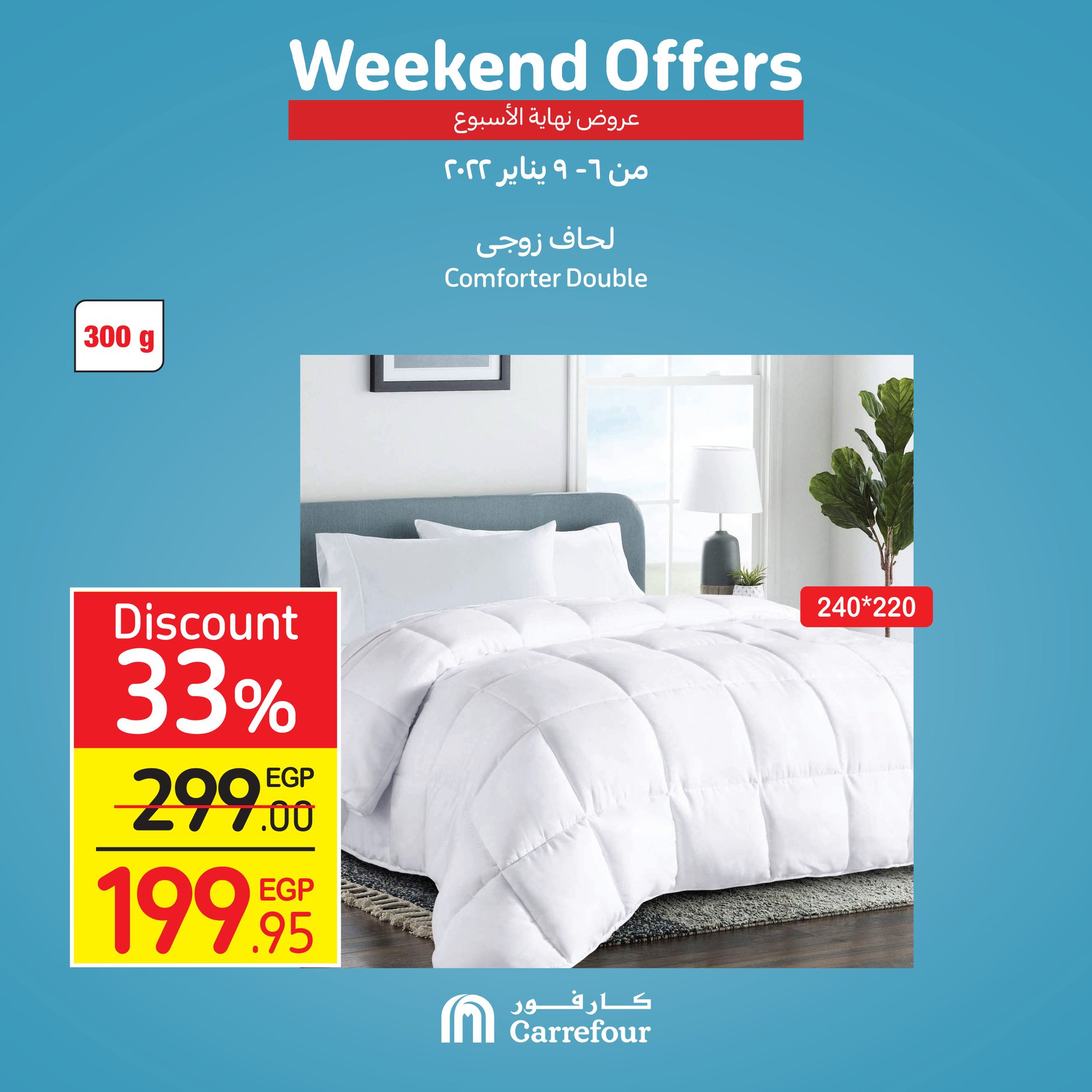 Now, the strongest offers and surprises from Carrefour, half-price discounts, at Weekend until January 16th, 40