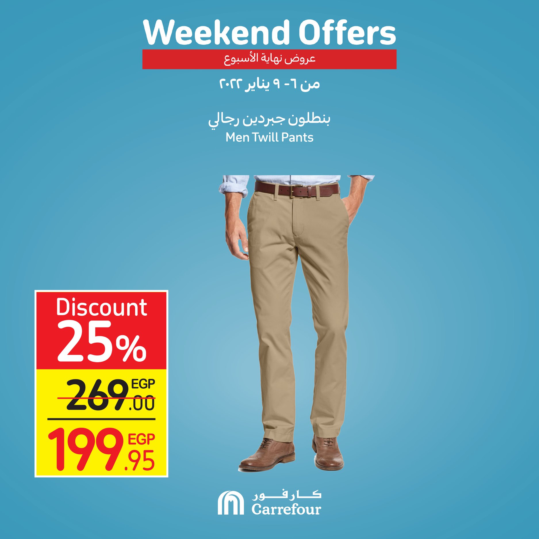 Now, the strongest Carrefour offers and surprises, half-price discounts, at Weekend until January 16th, 43
