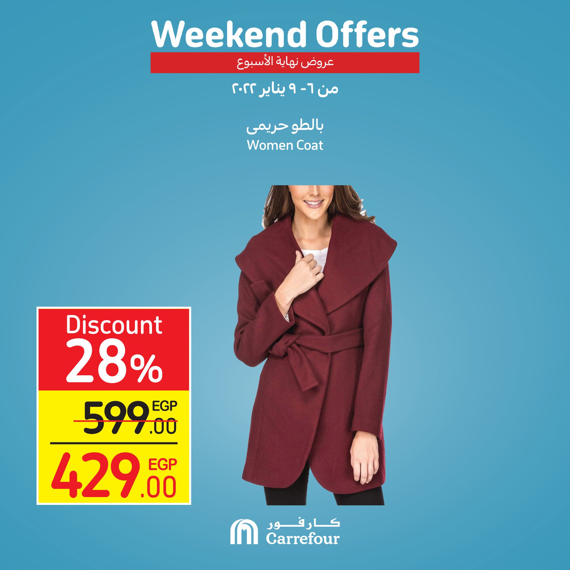 Now, the strongest offers and surprises from Carrefour, half-price discounts, at Weekend until January 16th, 45