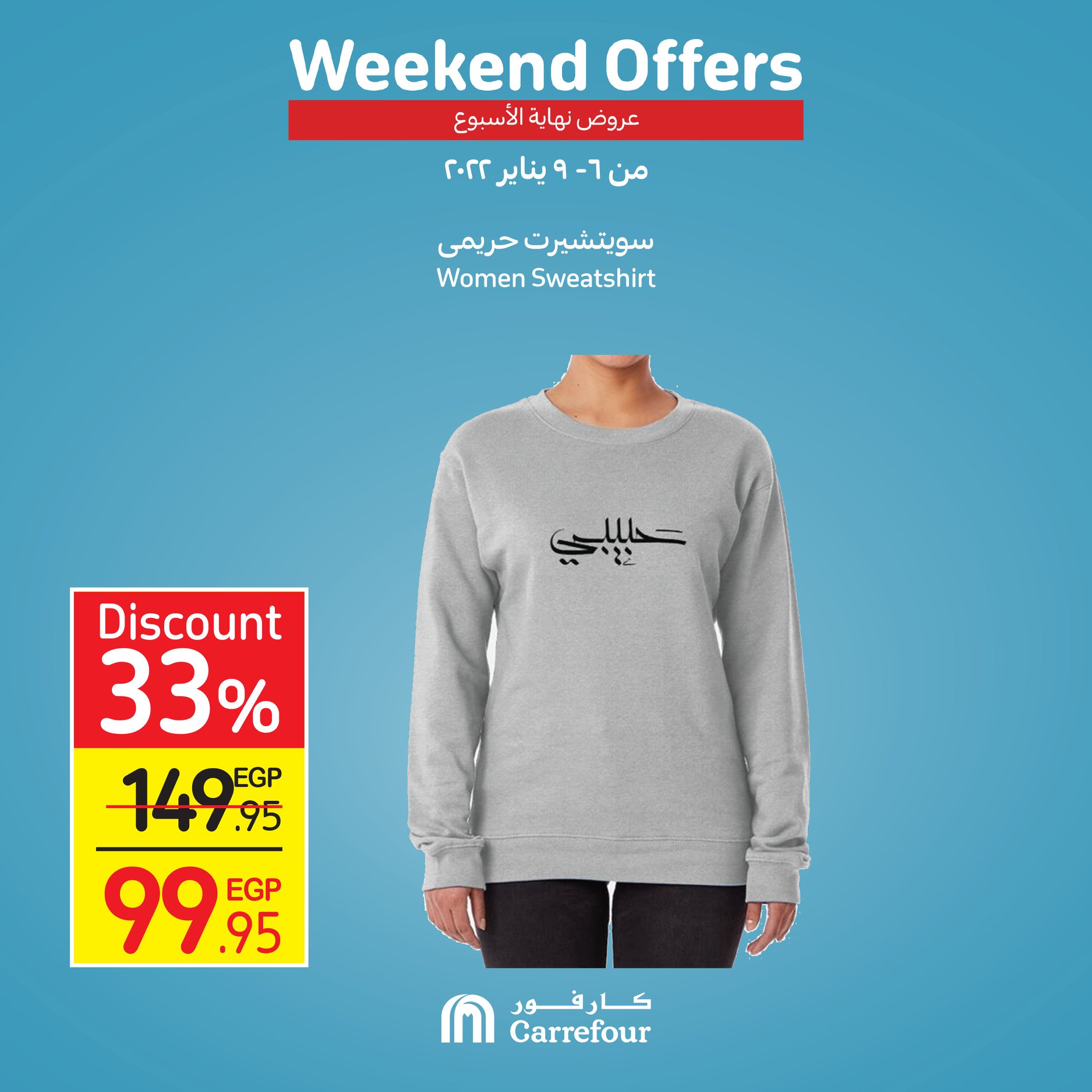 Now, the strongest offers and surprises from Carrefour, half-price discounts, at Weekend until January 16th, 46