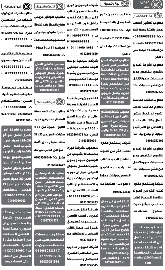 إعلانات وظائف جريدة الوسيط اليوم الاثنين 3/1/2022 5