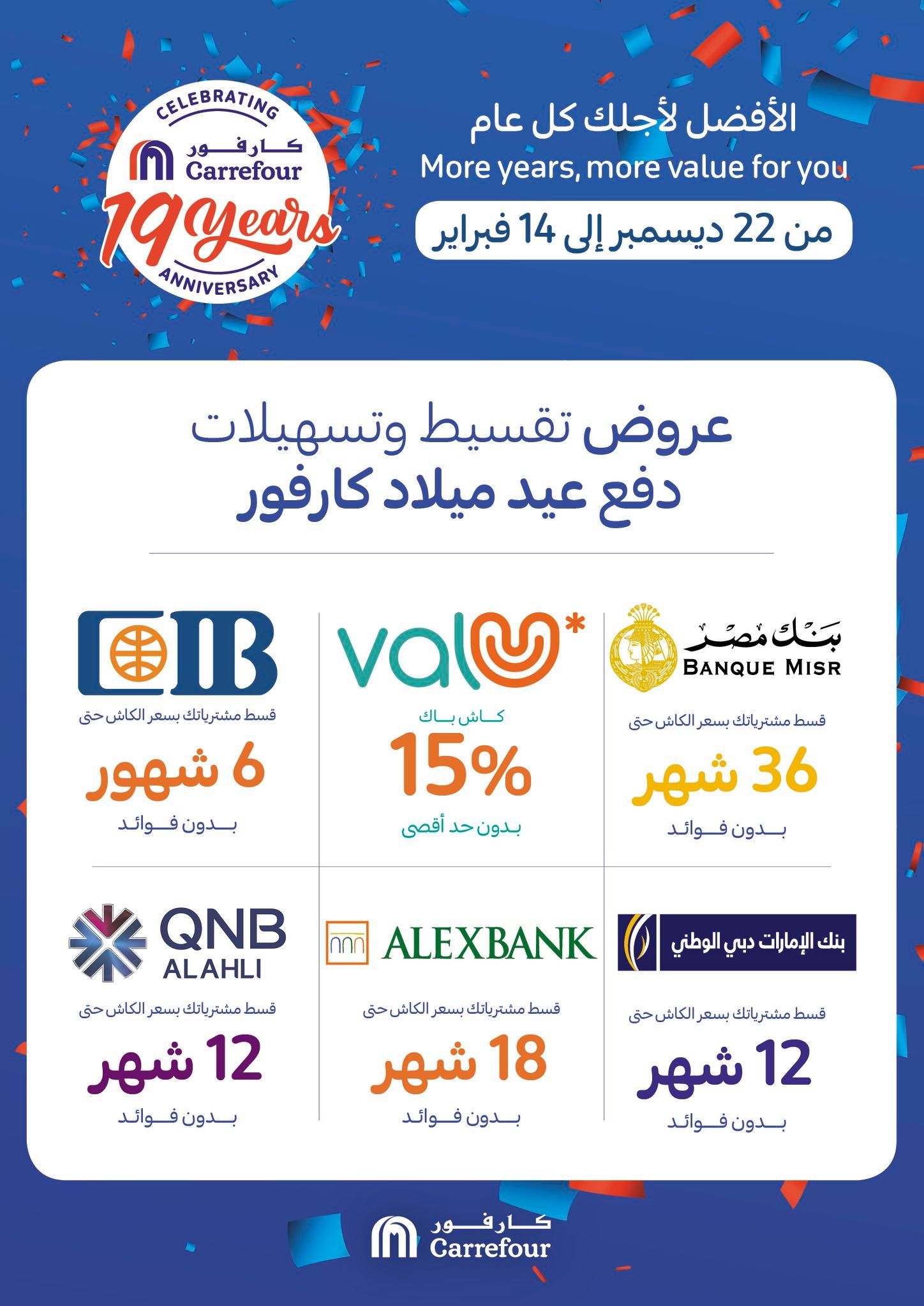 Carrefour prices for refrigerators and freezers today, Carrefour 19 birthday offers and gifts 2